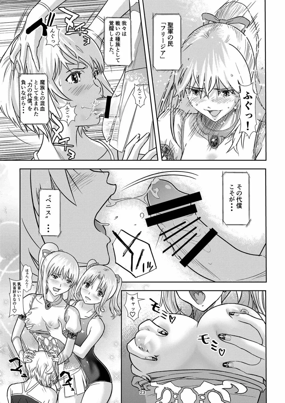 聖軍の民 フリージア Page.22