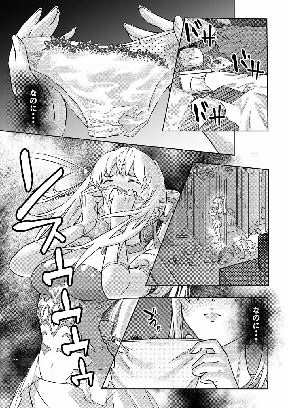 聖軍の民 フリージア Page.6