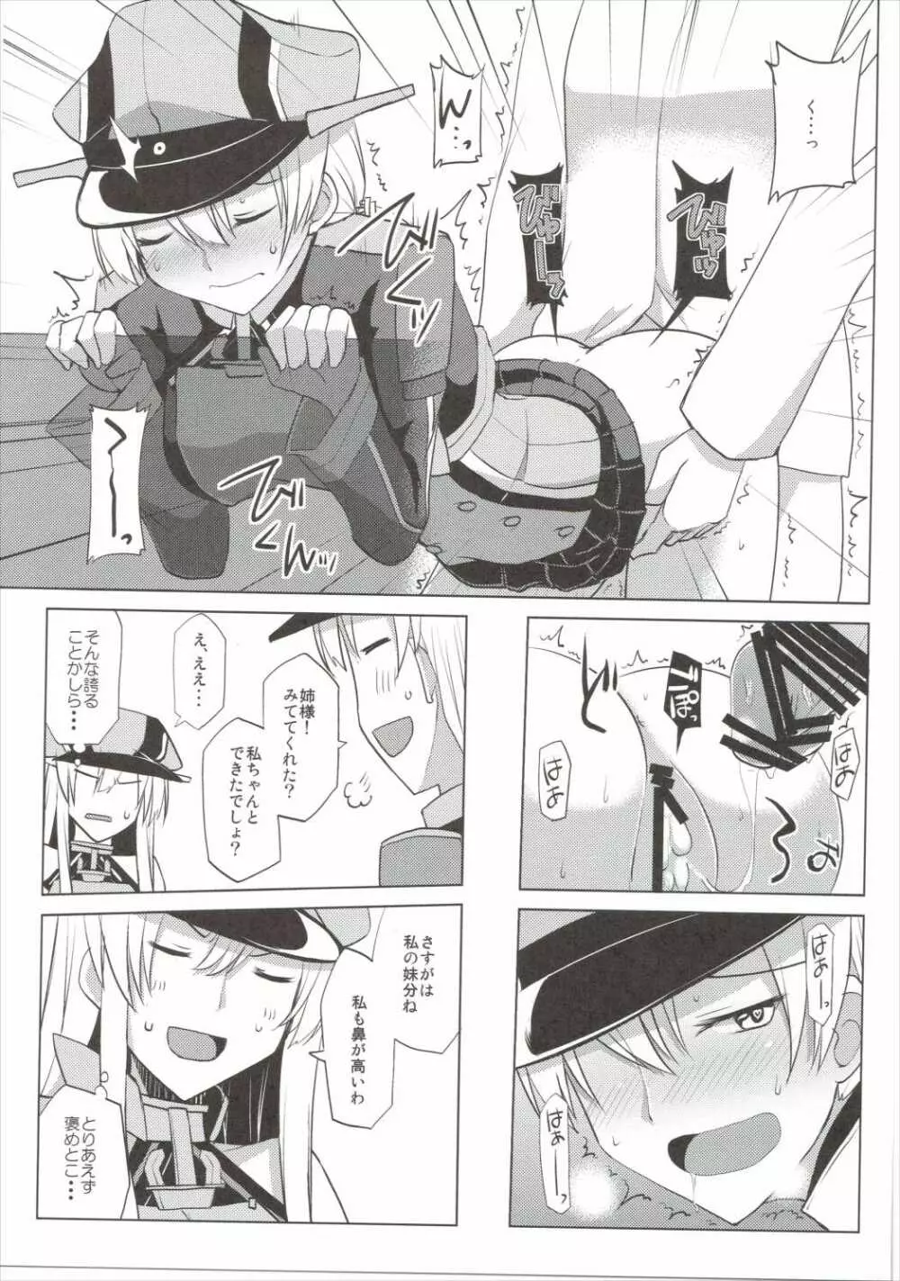 びすはら Page.20