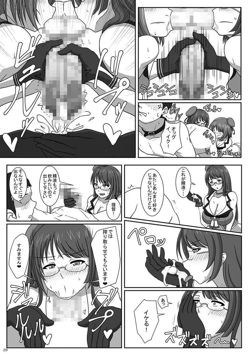 爆乳艦娘総集編2 -夜戦・癒し・調教する艦娘たち- Page.28