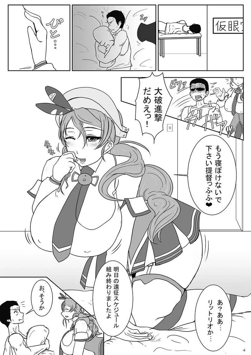 爆乳艦娘総集編2 -夜戦・癒し・調教する艦娘たち- Page.3