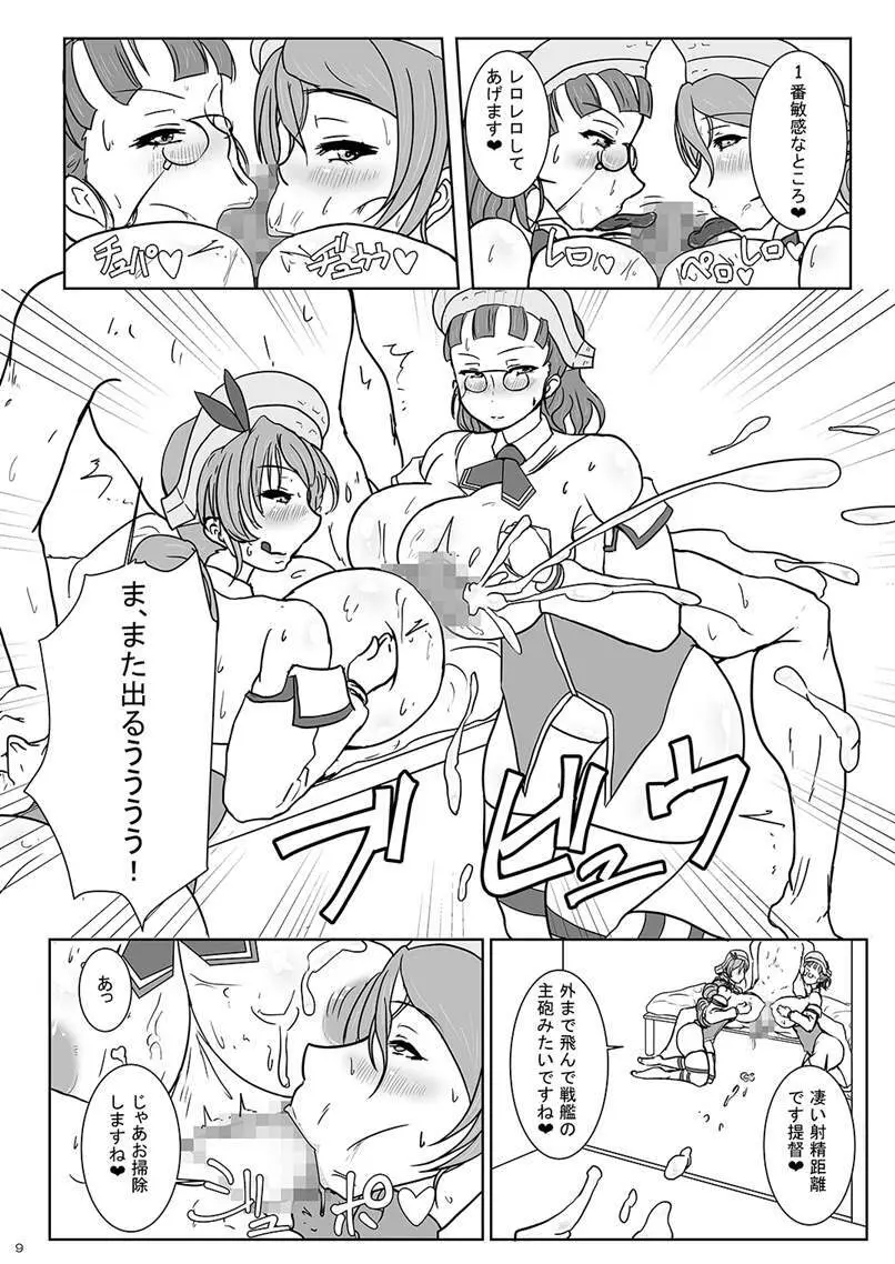 爆乳艦娘総集編2 -夜戦・癒し・調教する艦娘たち- Page.8