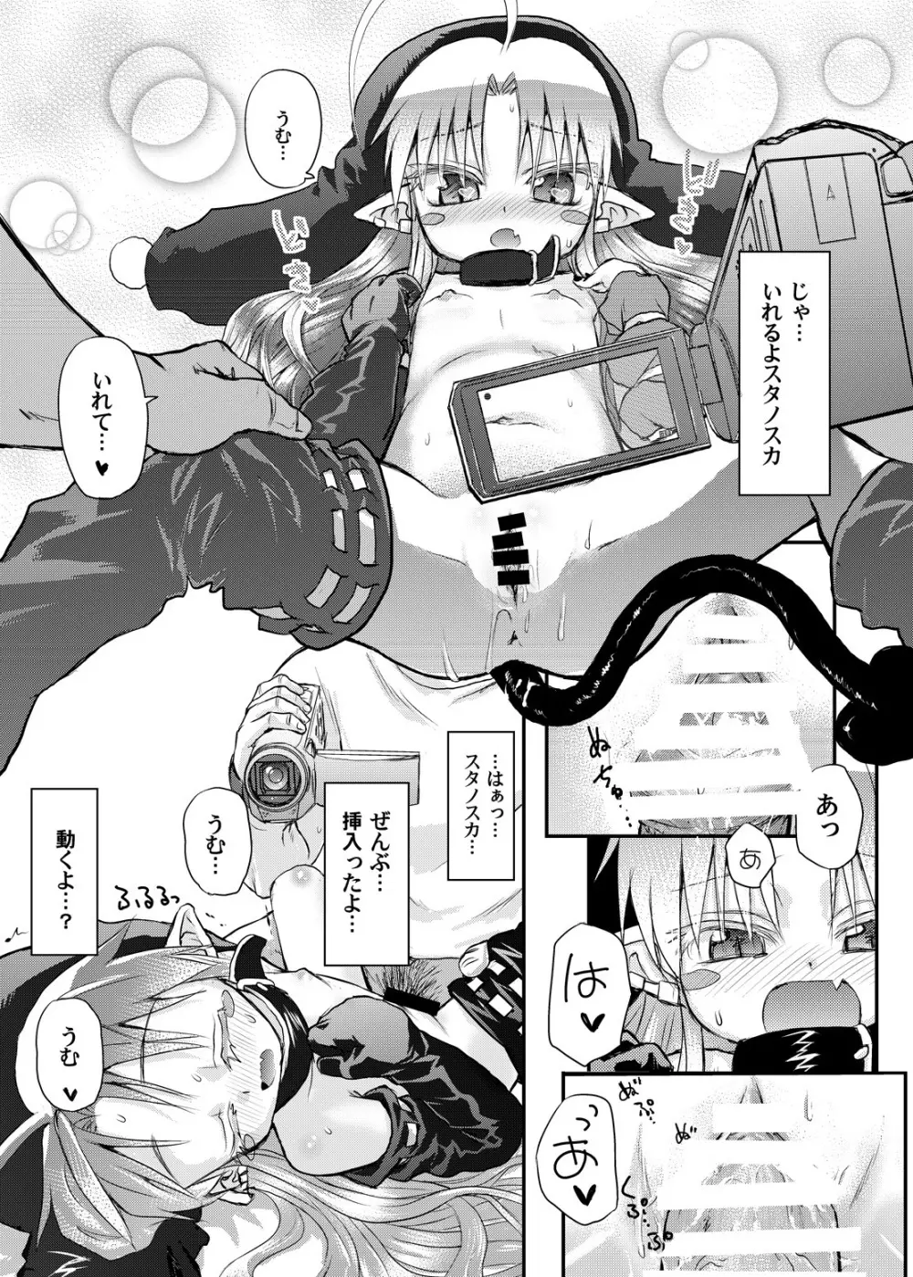 すきすきスタノスカRec Page.13