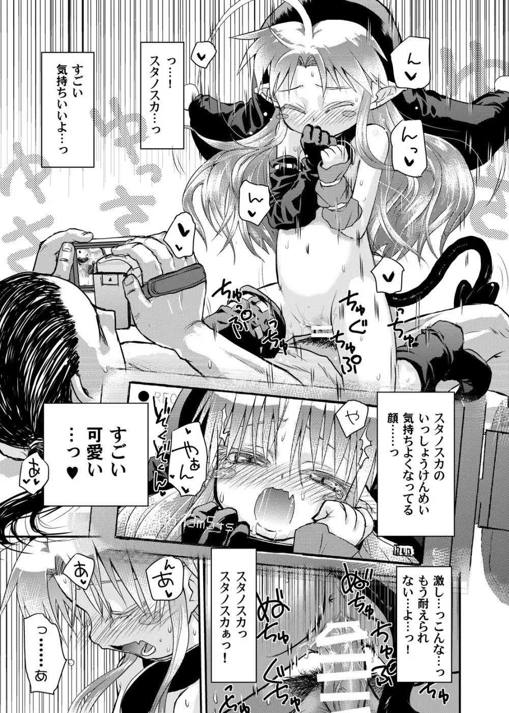 すきすきスタノスカRec Page.17