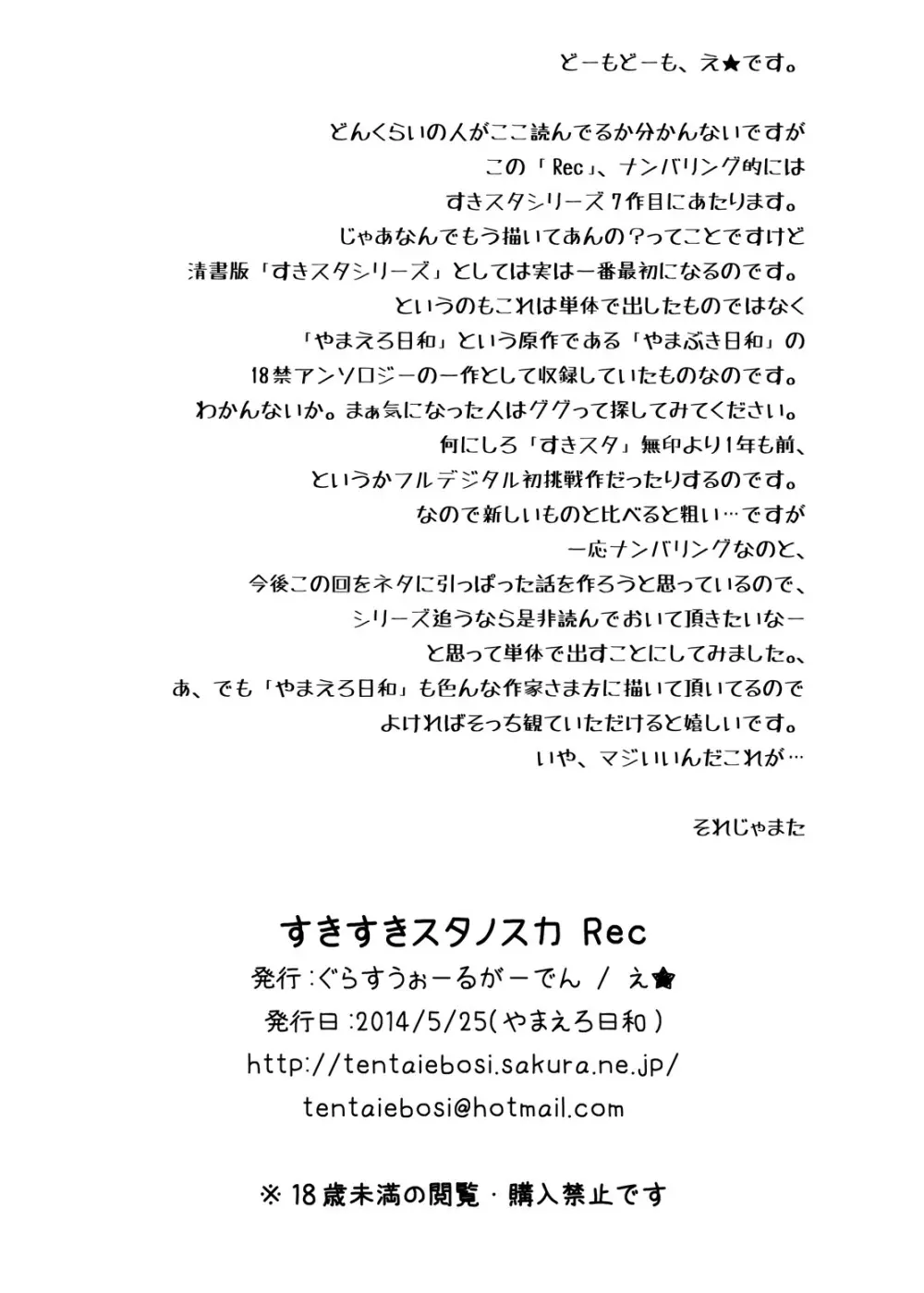すきすきスタノスカRec Page.19