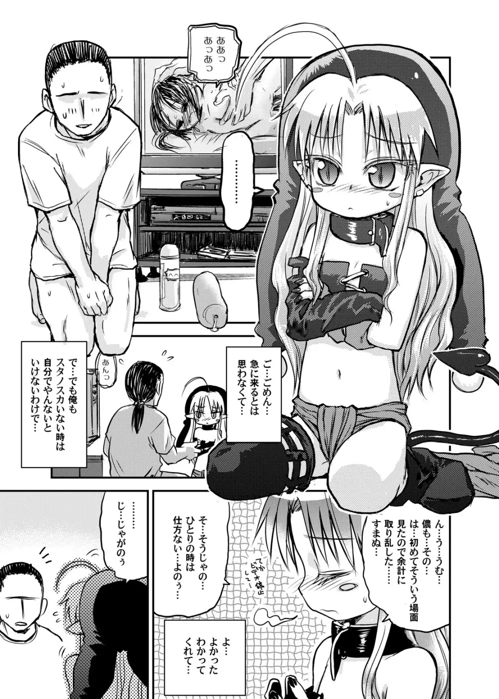 すきすきスタノスカRec Page.3