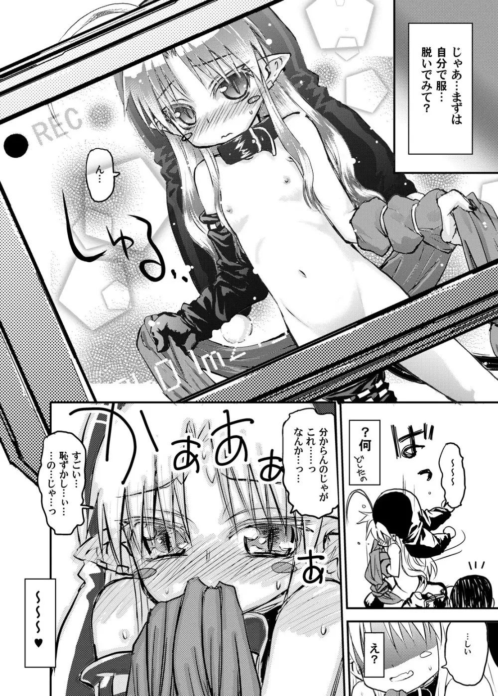 すきすきスタノスカRec Page.6