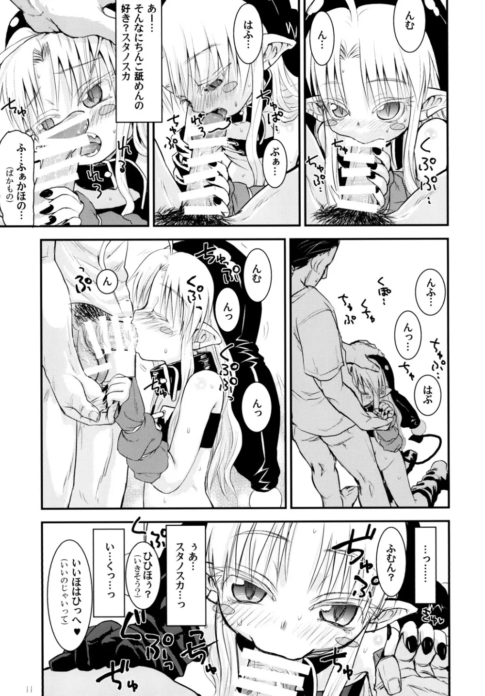 すきすきスタノスカ Page.11