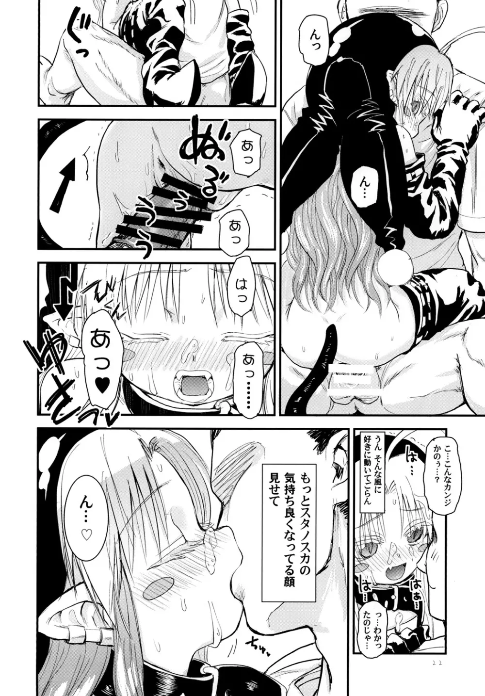 すきすきスタノスカ Page.22
