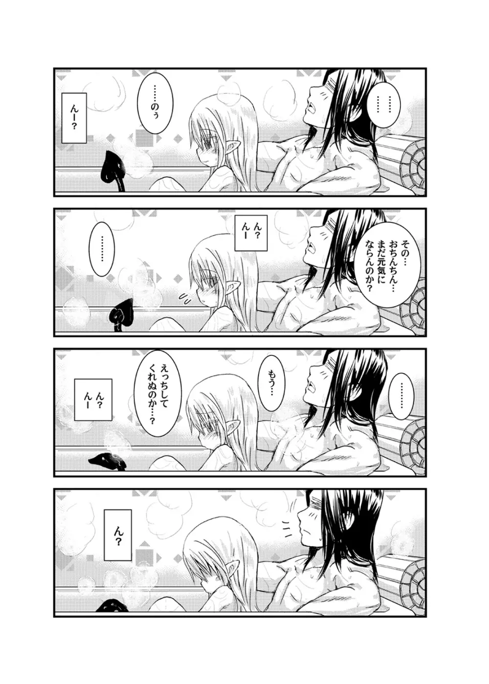 すきすきスタノスカ おふろへん Page.18