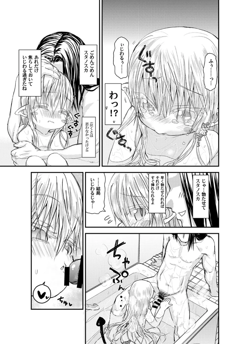 すきすきスタノスカ おふろへん Page.19