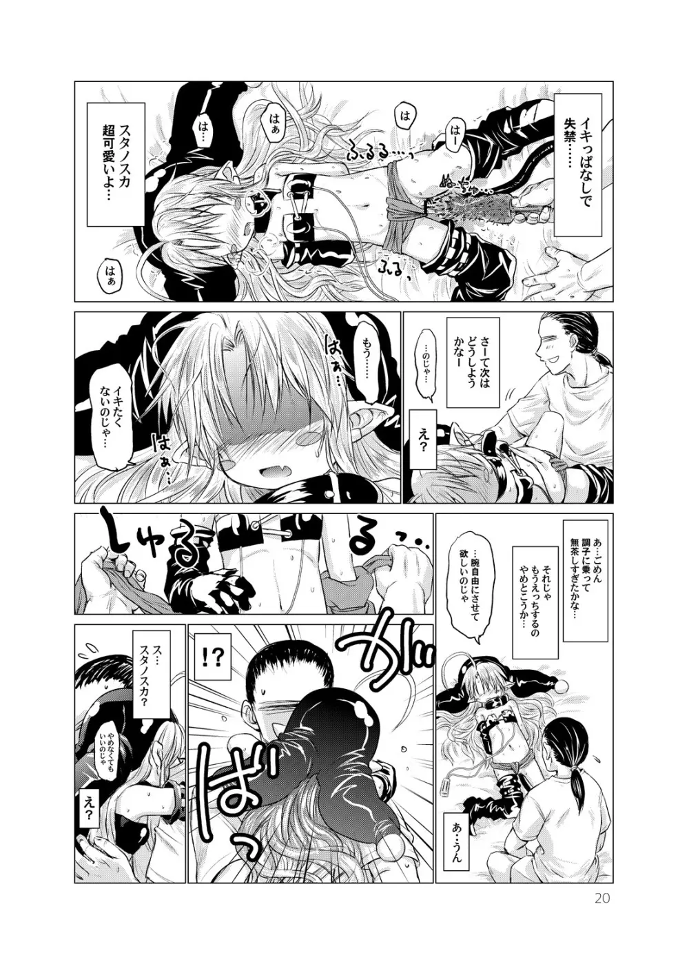 すきすきスタノスカおもちゃへん Page.20