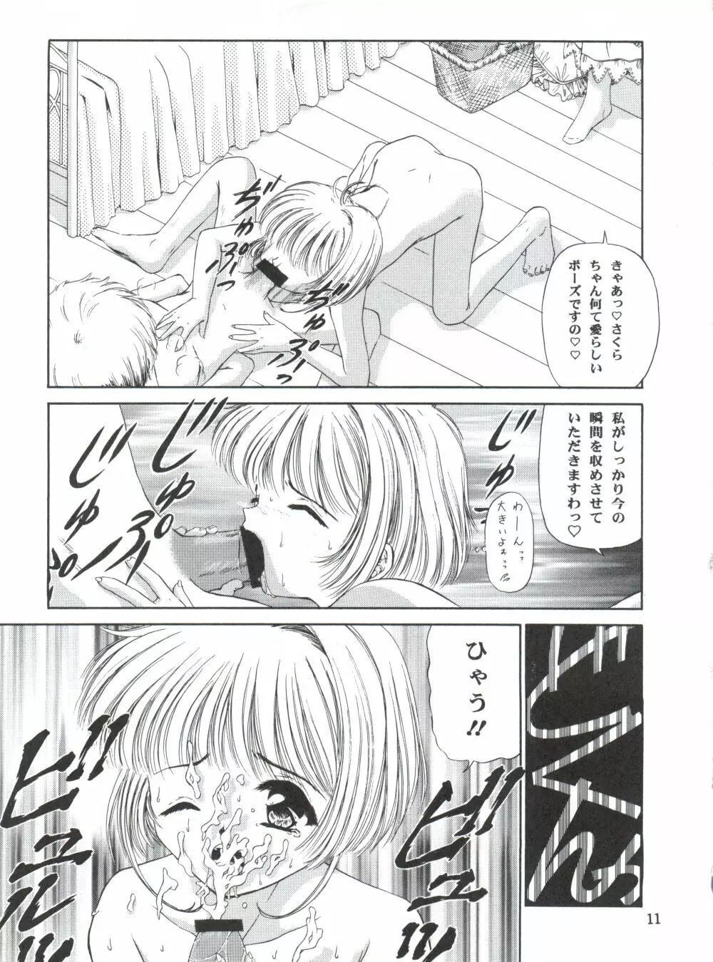 チェリー BON! BONG!! Page.10