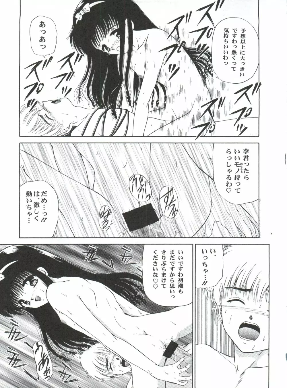 チェリー BON! BONG!! Page.12