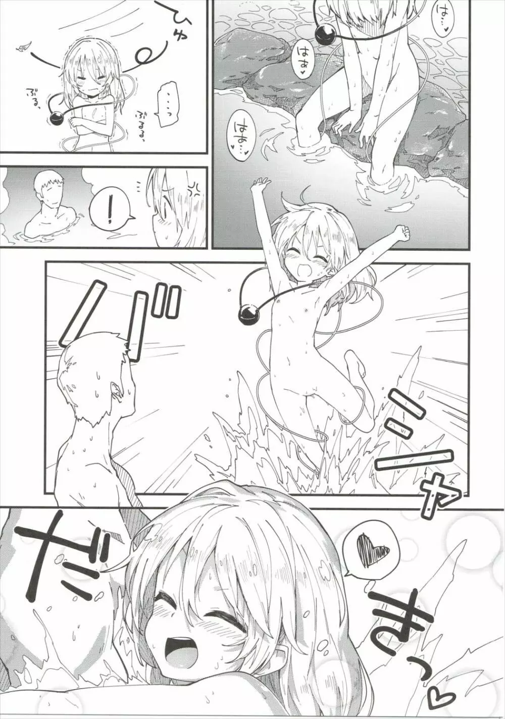 こいしちゃんとすけべする本 Page.10