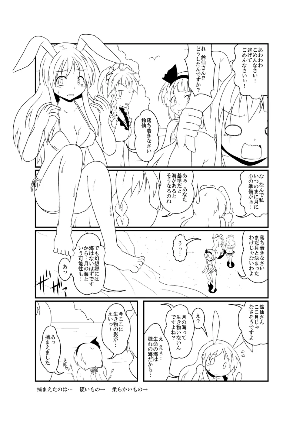 うどさくみょん無人島漂流記 Page.15