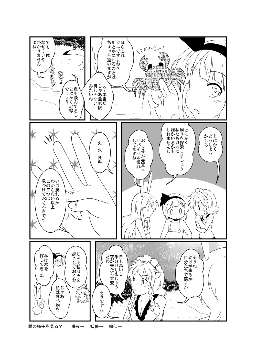 うどさくみょん無人島漂流記 Page.18