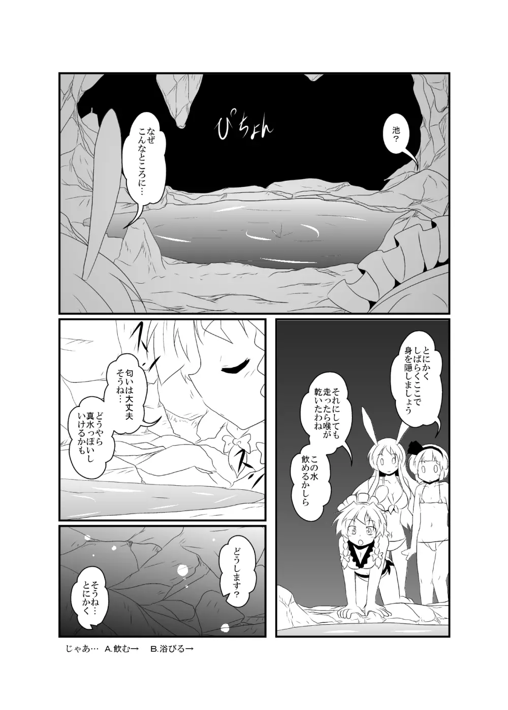 うどさくみょん無人島漂流記 Page.73
