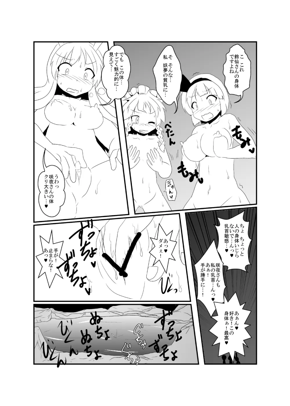 うどさくみょん無人島漂流記 Page.82
