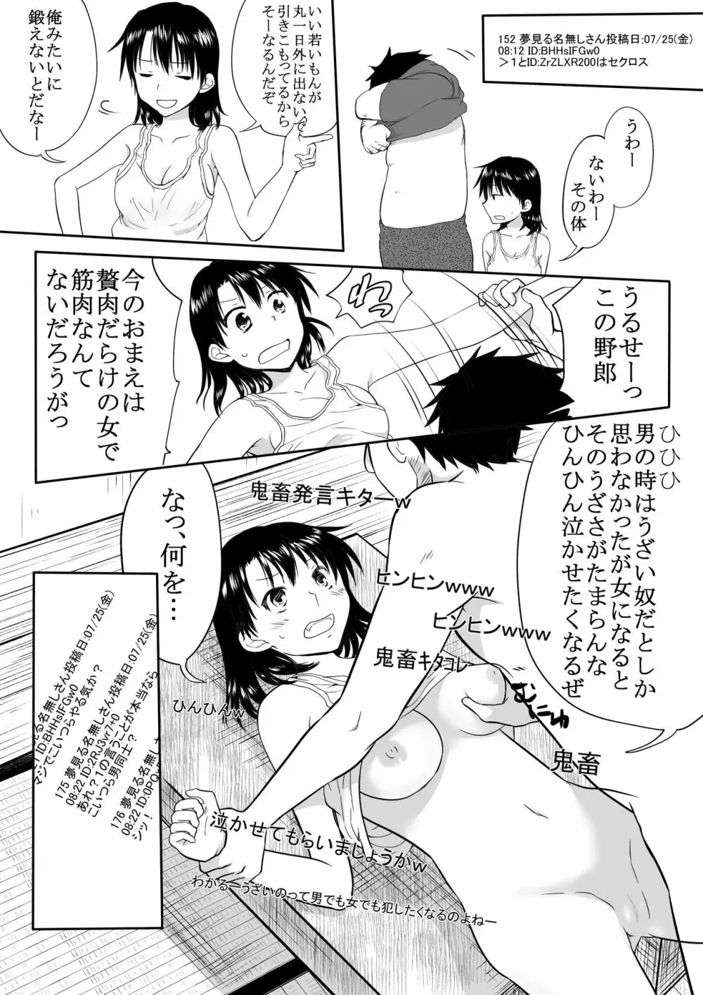 男気あふれる俺が女になった結果 Page.12