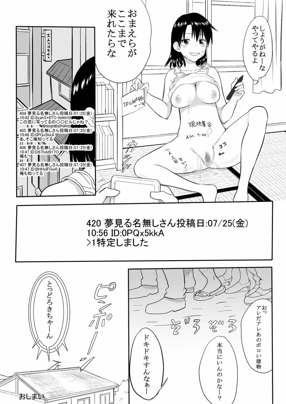 男気あふれる俺が女になった結果 Page.24