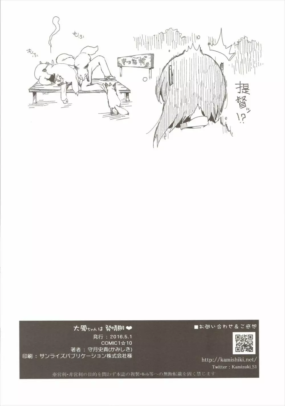 大鳳ちゃんは発情期❤ Page.21