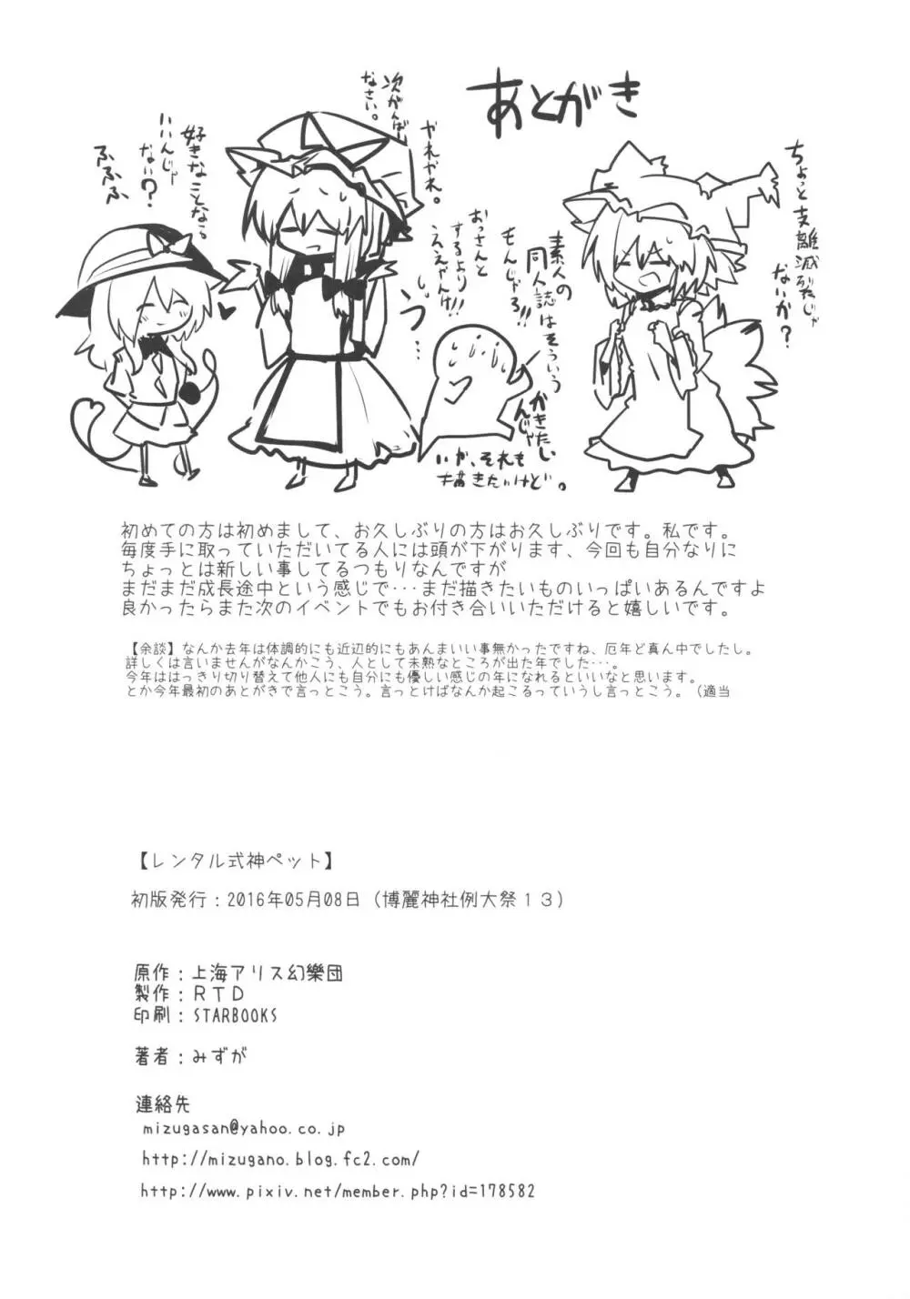 レンタル式神ペット Page.29