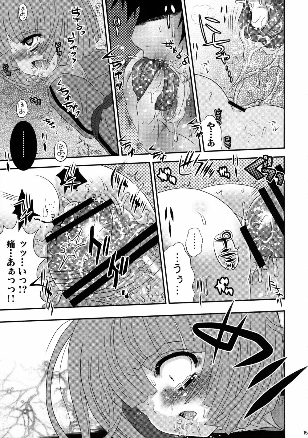ふさがれ地獄 Page.14