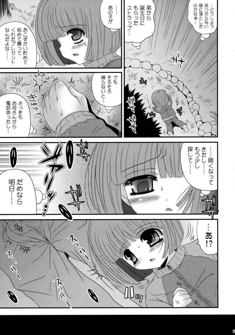 ふさがれ地獄 Page.4