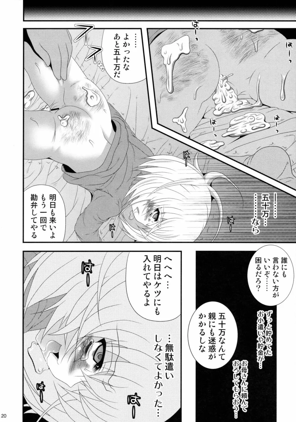 あめあがり地獄 Page.19