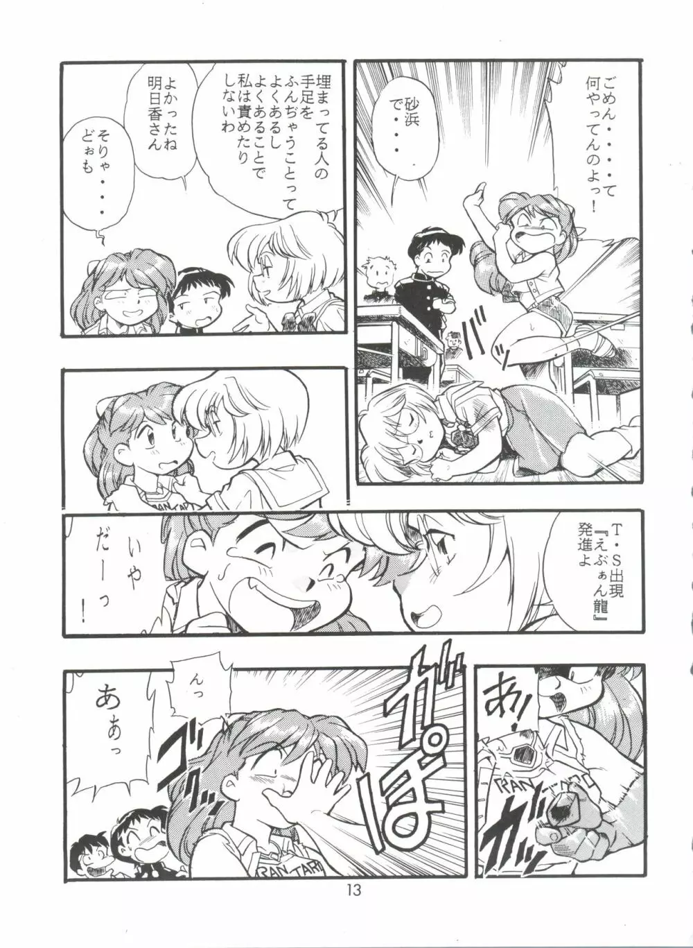えぶぁん26.5 II Page.12