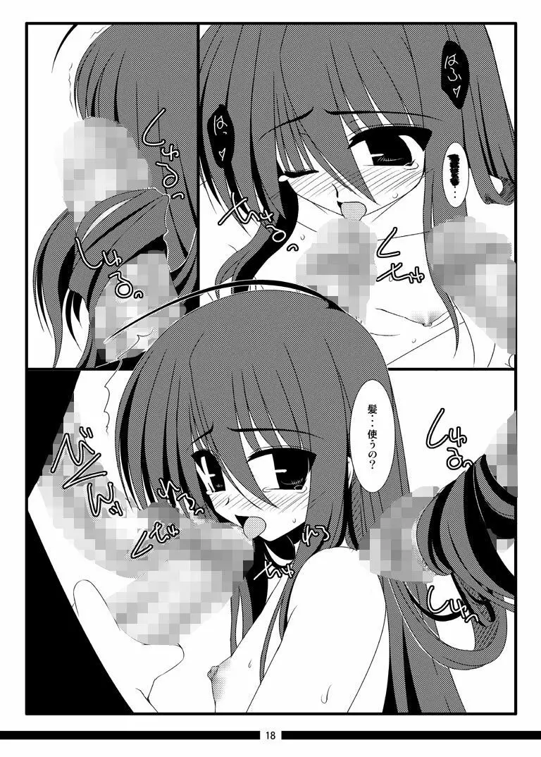 俺的焔霊 Page.23