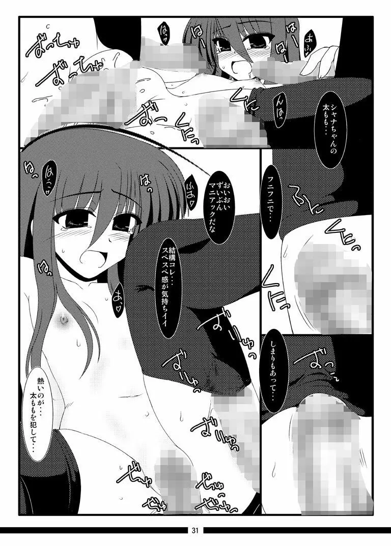 俺的焔霊 Page.36
