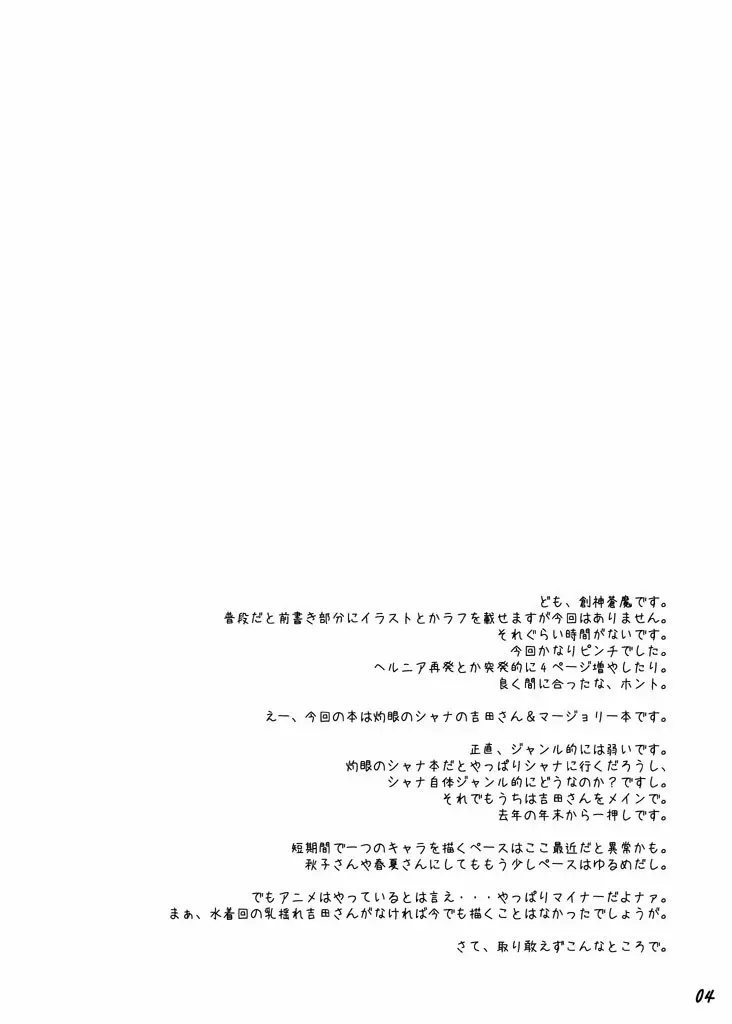 俺的焔霊 Page.50