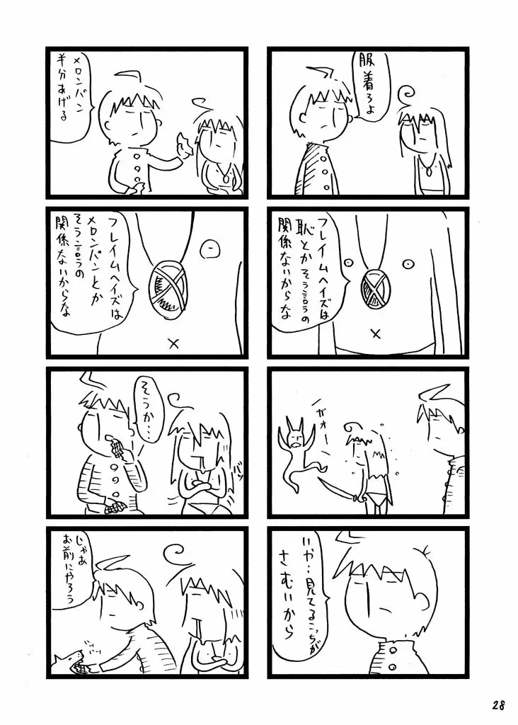 俺的焔霊 Page.73
