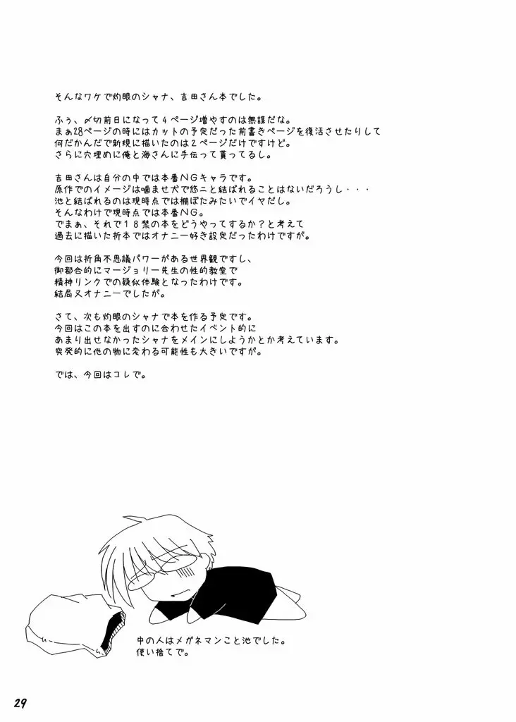 俺的焔霊 Page.74