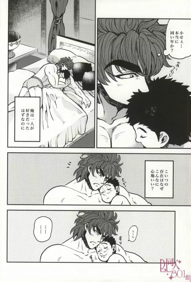 つぎはどこにいきますか? Page.14