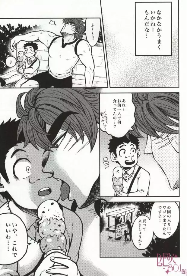 つぎはどこにいきますか? Page.19