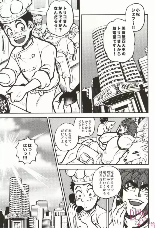 つぎはどこにいきますか? Page.2