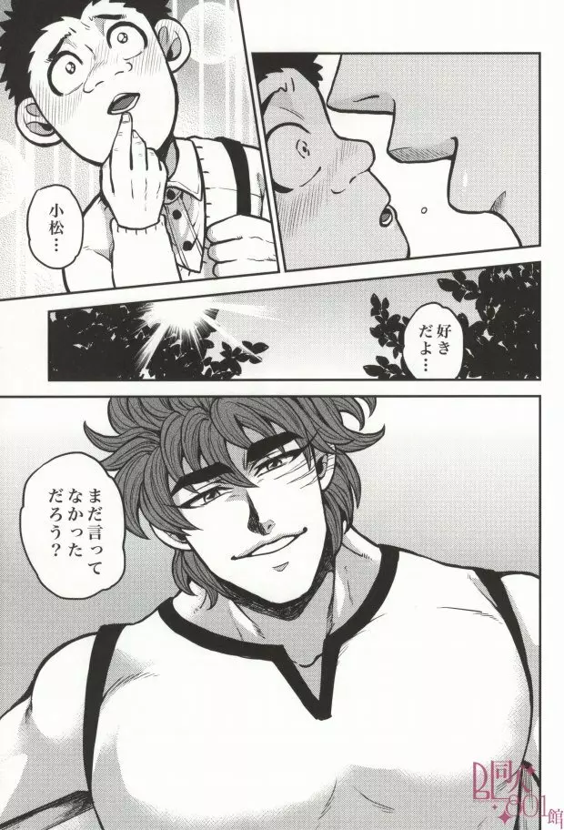 つぎはどこにいきますか? Page.21