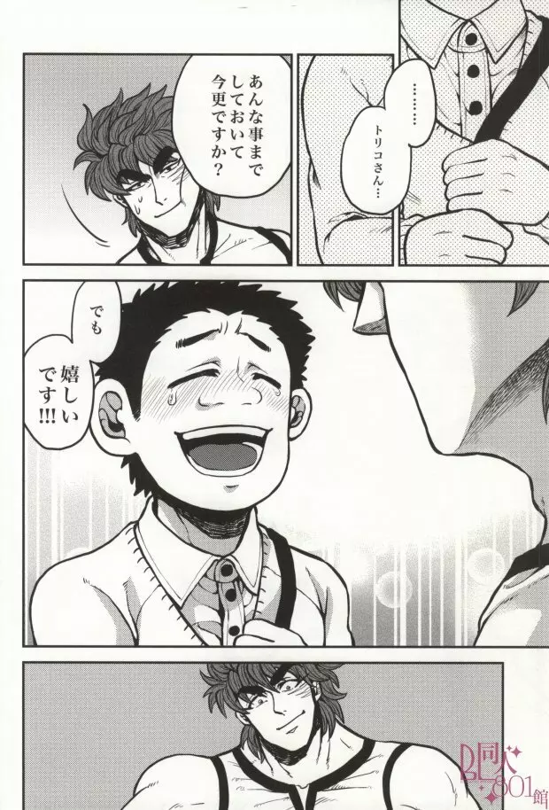 つぎはどこにいきますか? Page.22