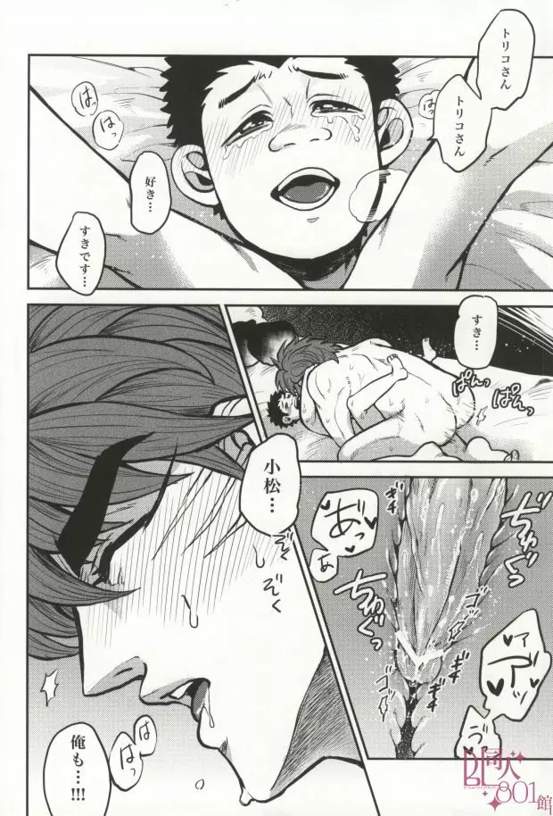 つぎはどこにいきますか? Page.28