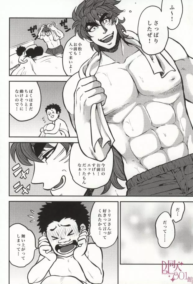 つぎはどこにいきますか? Page.30