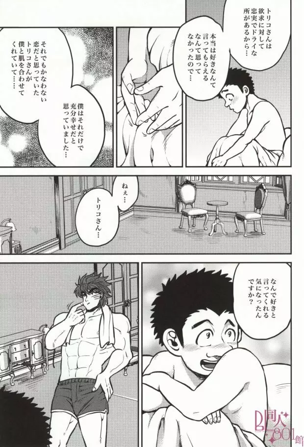 つぎはどこにいきますか? Page.31