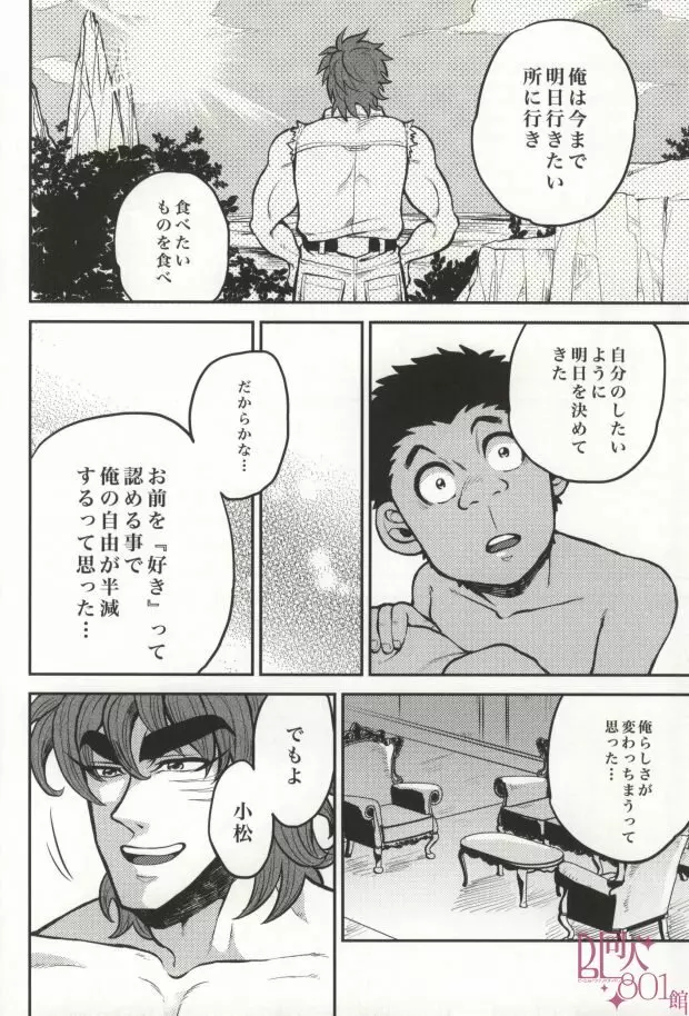 つぎはどこにいきますか? Page.32