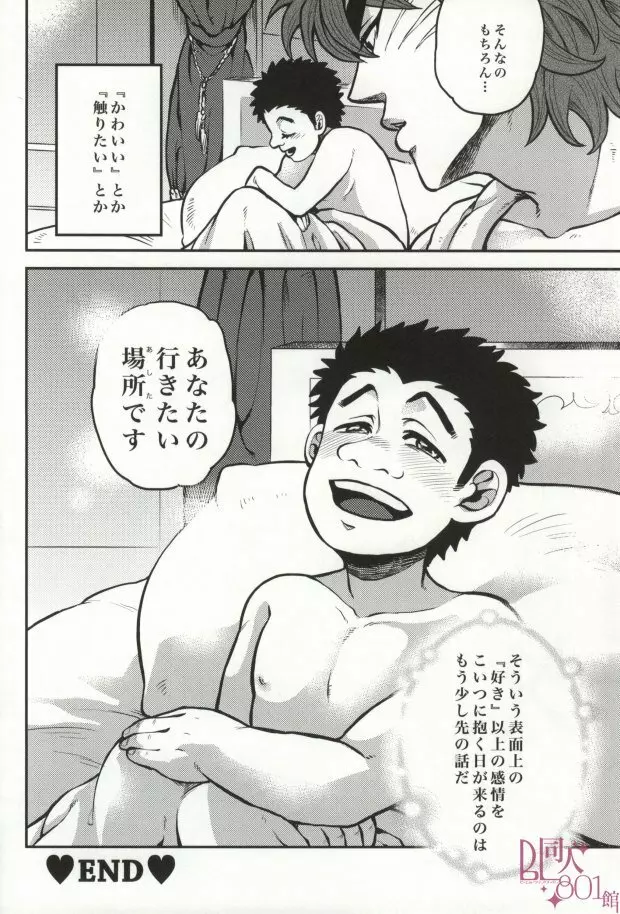 つぎはどこにいきますか? Page.34