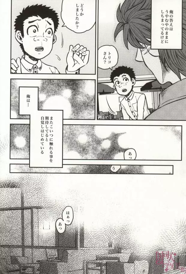 つぎはどこにいきますか? Page.6