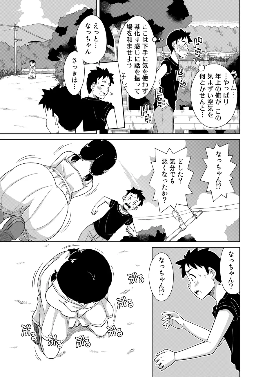 ナツのぬくもり Page.13