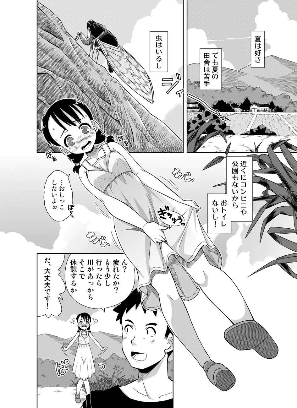 ナツのぬくもり Page.2