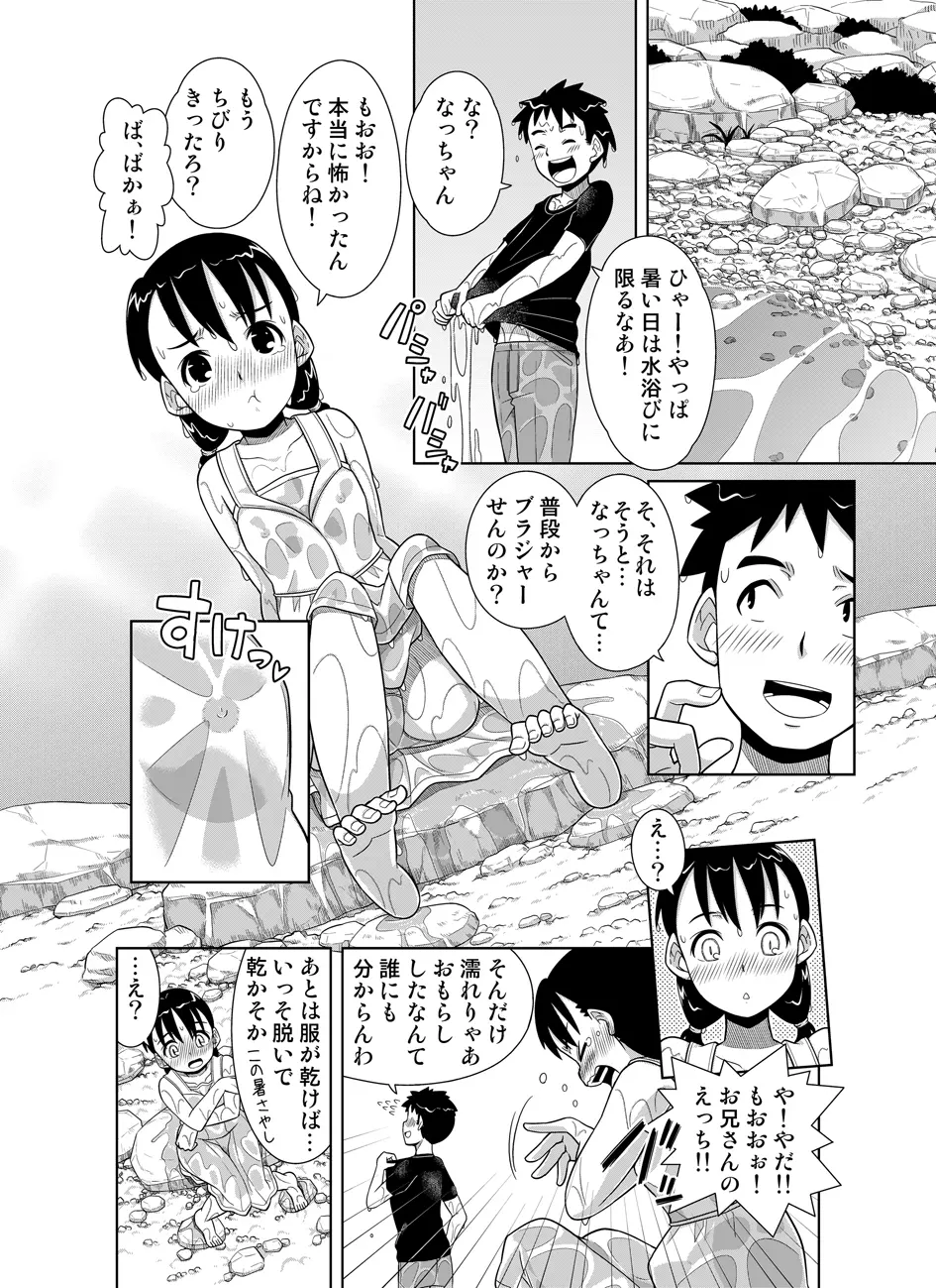 ナツのぬくもり Page.22